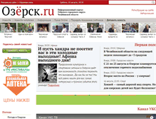 Tablet Screenshot of ozersk.ru