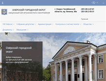 Tablet Screenshot of orgtec.ozersk.ru